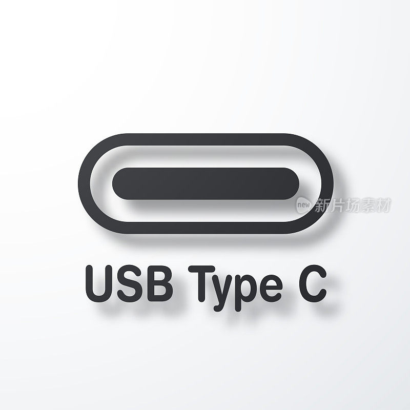 USB Type C接口。白色背景上的阴影图标